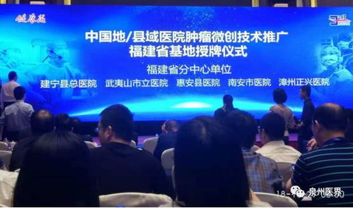 南安市醫院技術提升年迎里程碑，獲批成為全國縣域腫瘤微創技術推廣項目分中心單位